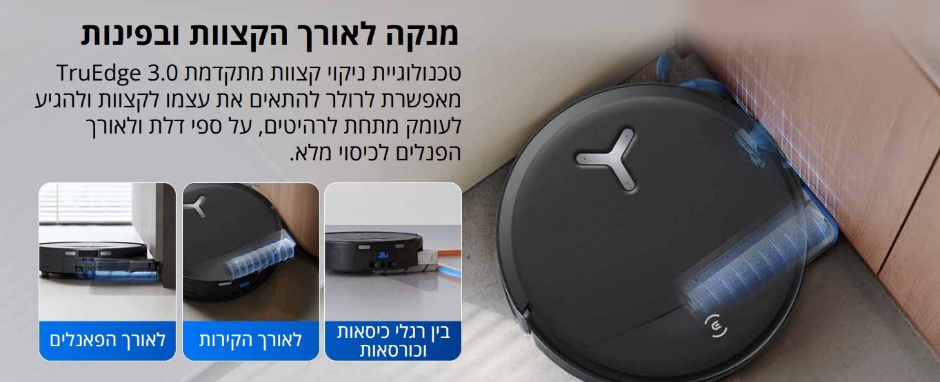מנקה לאורך הקצוות ובפינות טכנולוגיית ניקוי קצוות מתקדמת 3.0 TruEdge מאפשרת לרולר להתאים את עצמו לקצוות ולהגיע לעומק מתחת לרהיטים, על ספי דלת ולאורך הפנלים לכיסוי מלא.