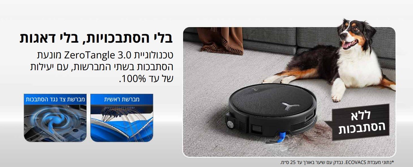 בלי הסתבכויות, בלי דאגות טכנולוגיית ZeroTangle 3.0 מונעת הסתבכות בשתי המברשות, עם יעילות של עד 100%