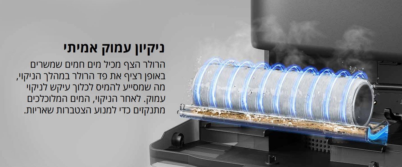 ניקיון עמוק אמיתי הרולר הצף מכיל מים חמים שמשרים באופן רציף את פד הרולר במהלך הניקוי, מה שמסייע להמיס לכלוך עיקש לניקוי עמוק. לאחר הניקוי, המים המלוכלכים מתנקזים כדי למנוע הצטברות שאריות.