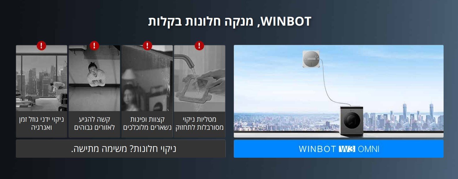 מנקה חלונות עם תחנה ניידת דגם ECOVACS WINBOT W3 OMNI אקווקס