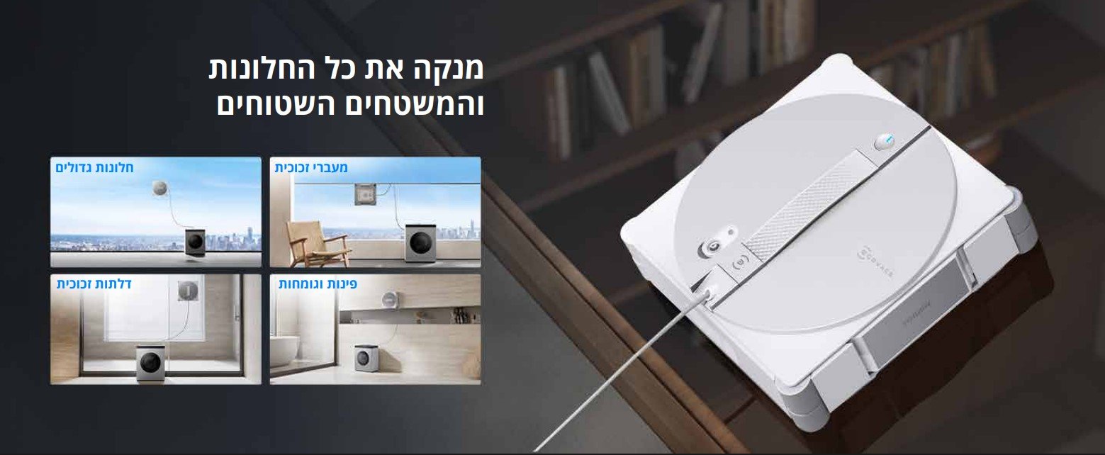 מנקה את כל החלונות והמשטחים השטוחים