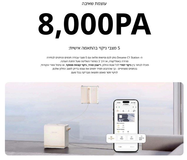 עוצמת שאיבה 8,000PA 5 מצבי ניקוי בהתאמה אישית