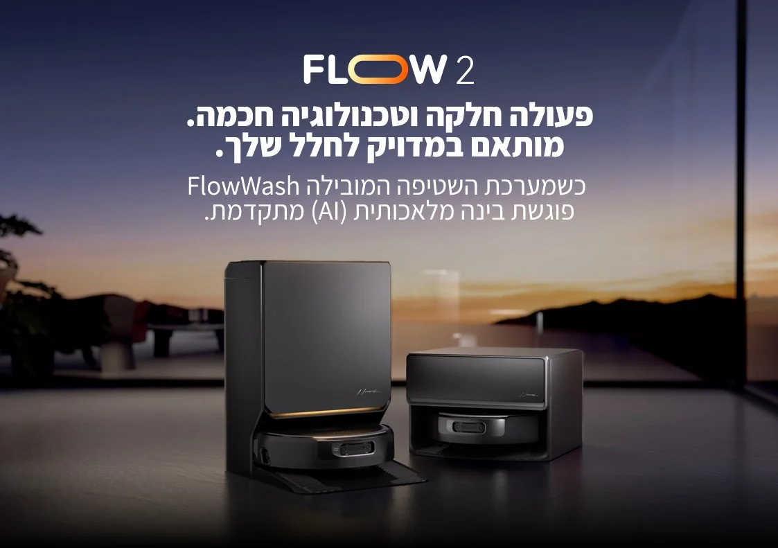 פעולה חלקה וטכנולוגיה חכמה. מותאם במדויק לחלל שלך. FlowWash כשמערכת השטיפה המובילה פוגשת בינה מלאכותית (AI) מתקדמת.
