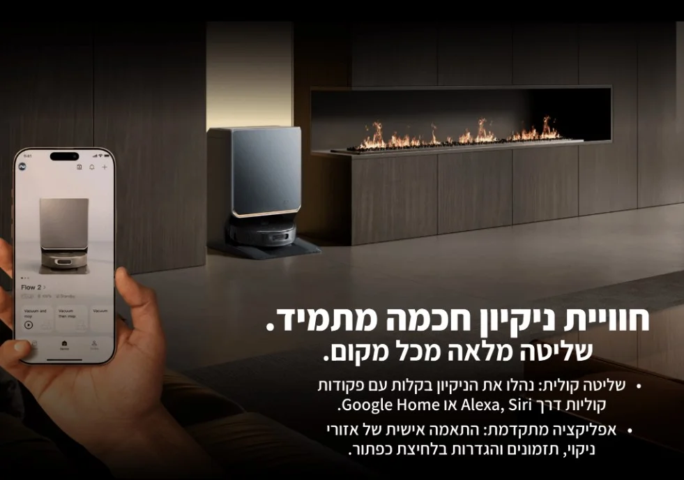 שליטה קולית: נהלו את הניקיון בקלות עם פקודות Google Home או Alexa, Siri קוליות דרך - אפליקציה מתקדמת: התאמה אישית של אזורי ניקוי, תזמונים והגדרות בלחיצת כפתור.