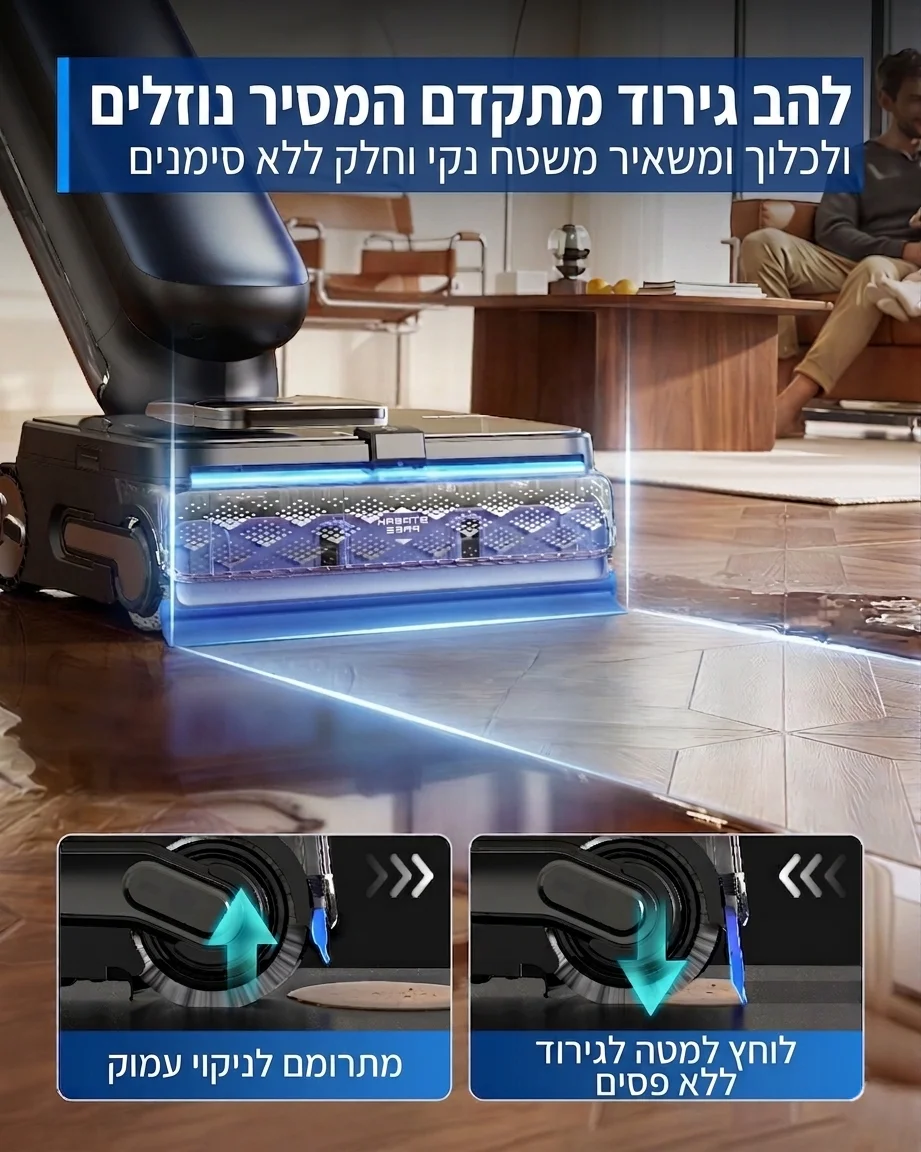מגב חכם לניקוי מושלם ללא סימנים להב גירוד מתקדם מסיר נוזלים ולכלוך ומשאיר משטח נקי, אחיד וחלק ללא סימנים.